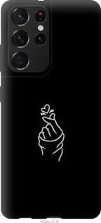 Чохол для Samsung Galaxy S21 Ultra (5G) з силікону FCh_086310