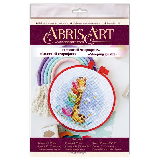 Набор для вышивки крестиком "Спящий жирафик" AHM-044 с пяльцами