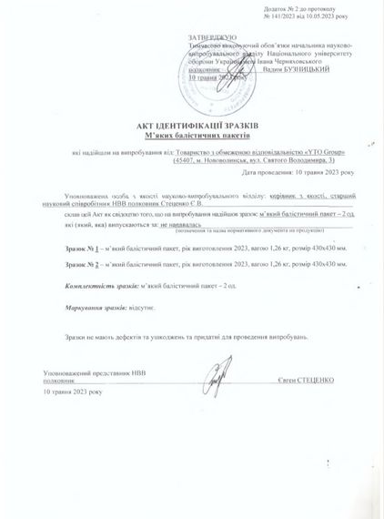 Комплект  м’яких захисних пакетів UHMWPE 15×30 см та в напашник клас захисту (ДСТУ 8782:2018): 2-й колір койот | Зображення 7