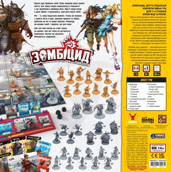 Настольная игра Зомбицид. Вторая редакция (Zombicide 2nd Edition) укр. | Зображення 6