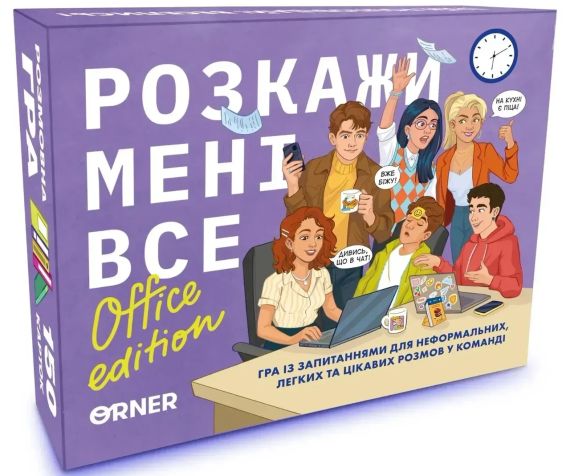 Настільна гра Розкажи мені все! Office edition