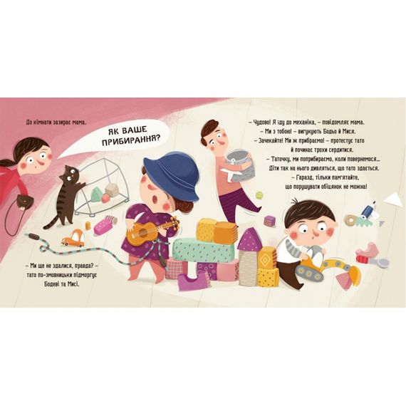 Навчальна книга "Я граю, я навчаюсь Бодьо прибирає" 318628 | Зображення 1
