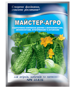 Майстер-Агро для огірків, кабачків та патисонів - 100 г