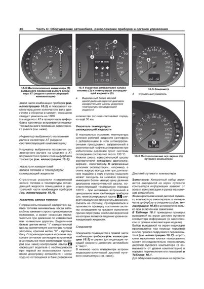 Renault Symbol II / Thalia. Посібник з ремонту й експлуатації. Книга | Зображення 9