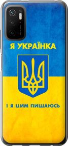 Чехол на Xiaomi Redmi Note 10 5G Я украинка "1167u-2556-17620"