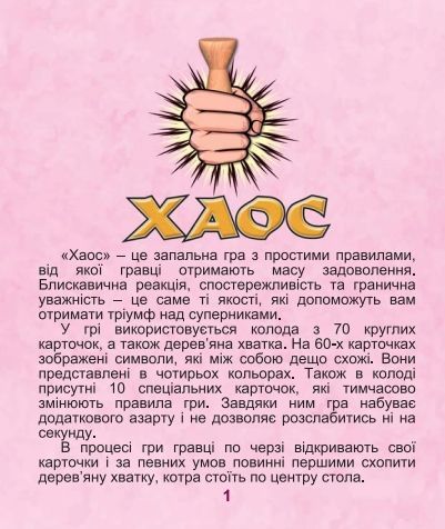 Настільна гра "Хаос" 21052 Artos games, в коробці (4820130621052) | Зображення 1