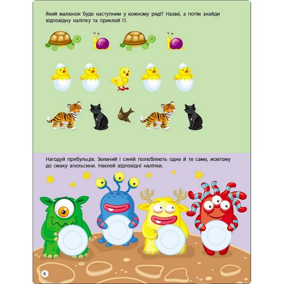 Занятия с наклейками "Логика" 15205 украинский язык | Зображення 3