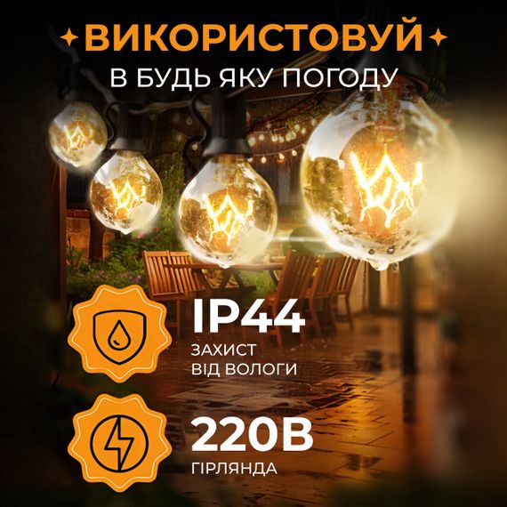 Ретро гірлянда вулична 50 лампочок 15 метрів жовта | Зображення 2