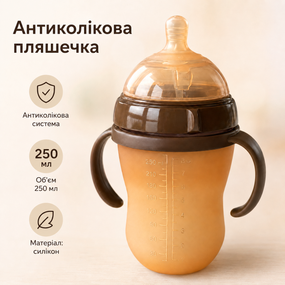 Антиколікова пляшечка для годування 250 мл силіконова з ручками, трубочкою та м’якою соскою для дітей 4–12 місяців