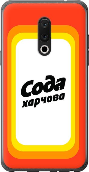 Чехол на Meizu 15 Plus Сода UA "5639u-1473-17620"