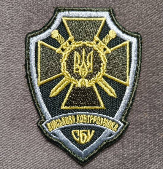 Шеврон СБУ ВОЄНА КОНТРРОЗВІДКА — 8 см (чорний)