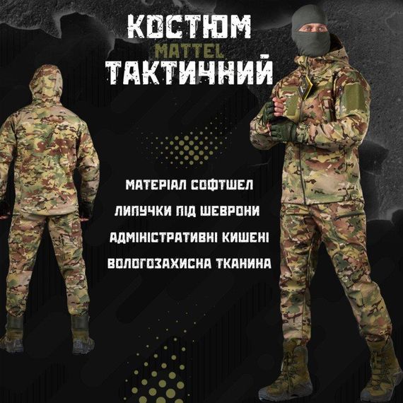 Тактический костюм софтшел Mattel мультикам    15-1  ВТ7953 | Зображення 1