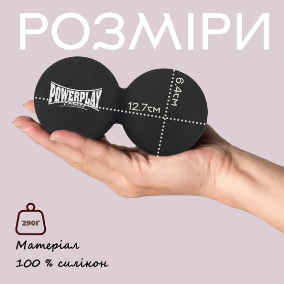 Массажный двойной мяч силиконовый Паверплей PP-4355 Silicone Lacrosse Peanut Ball (6.3*12.6см.) Черный | Зображення 7