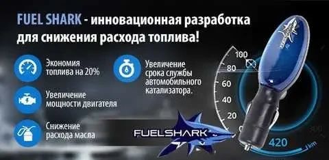 Економія палива Fuel Shark | Пристрій прилад для економії палива економайзер для авто | Зображення 3