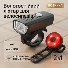 Велосипедне світло на кермо BSK-1133-XPG, Ліхтар із захистом від вологи для вулиці FO-46