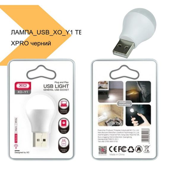 Лампа USB XO Y1 тех пак 100 шт XPRO чорний (39246-01_1264) | Зображення 1