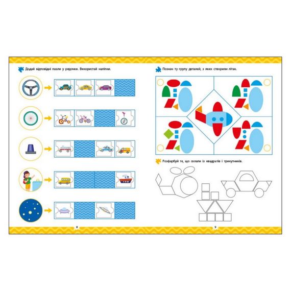 Розвиваючий зошит "Що як рухається?" 21903 логіка з наклейками | Зображення 2
