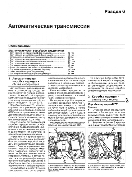 Chrysler Voyager / Dodge Caravan. Посібник з ремонту й експлуатації. Книга | Зображення 7