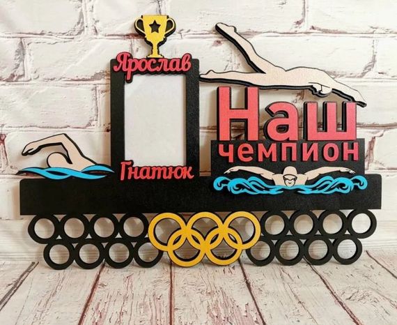 Медальниця плавання , іменна з поличкою, дерев'яна, тримач для медалей, медальниці
