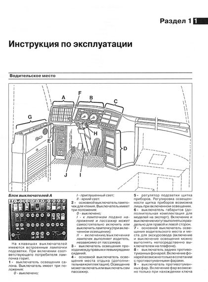 SETRA S300. Посібник з ремонту й експлуатації. Книга | Зображення 3
