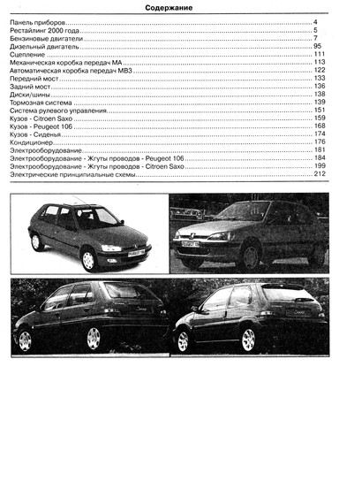 Citroen Saxo/ Peugeot 106. Посібник з ремонту та експлуатації. Книга | Зображення 1