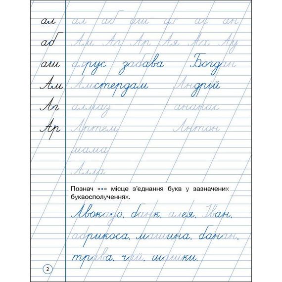 Тренувальний зошит: Охайне письмо 2 клас Зошит 1 19705 українська мова | Зображення 2