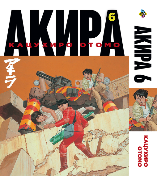 Комплект манги KT Bee's Print Акіра з 01 по 06 BP ASET 01 (1752870921) | Зображення 6