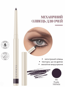 Механічний олівець для очей Farmasi 06 Purple 0,35