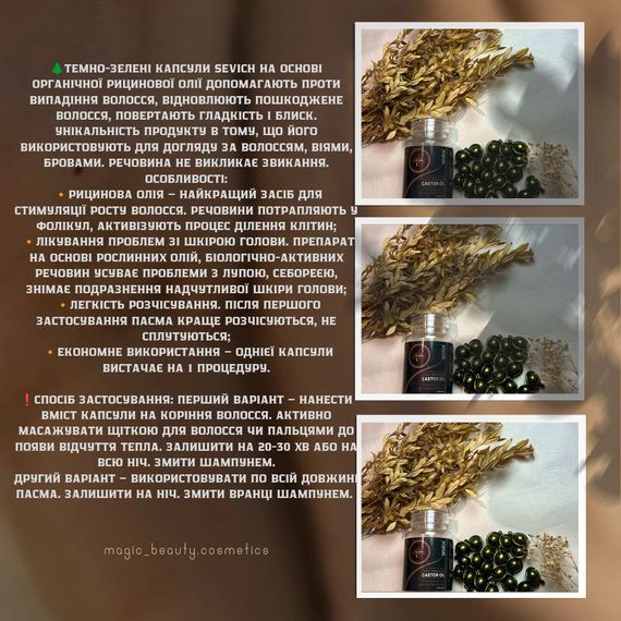 Капсули для волосся Sevich з органічною касторовою олією | Зображення 1