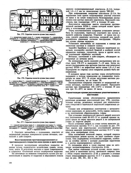 ВАЗ-2107 та його модифікації. Посібник з ремонту. Каталог деталей. Книга | Зображення 6