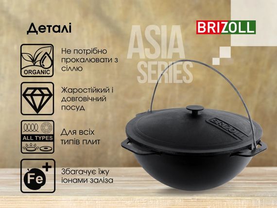 Казан чугунный азиатский с чугунной крышкой Brizoll (Бризол) 15 л (KA15-1) | Зображення 3