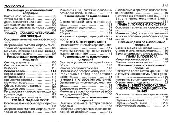 Volvo FH12. Посібник з ремонту. Книга. | Зображення 5