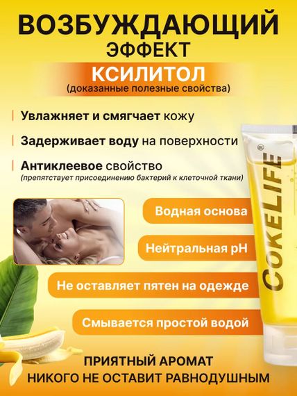 Фруктовий лубрикант CokeLife із ароматом банана 200 ml | Зображення 1