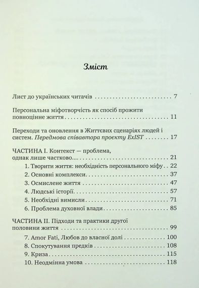 Творить жизнь: найти собственный путь. Джеймс Холлис | Зображення 7