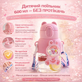 Детский поильник для воды "Зайчик" (600 мл) с трубочкой и ремешком 3D дизайн Розовый