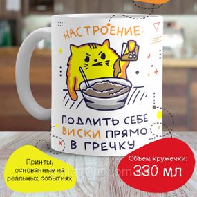 Кружка с принтом "Настроение"