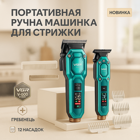 Беспроводной профессиональный триммер для мужской стрижки VGR, Профессиональный беспроводной триммер UY-55