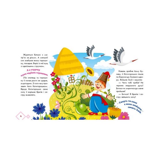 Українські казочки Котигорошко 1722005 аудіо-бонус | Зображення 1