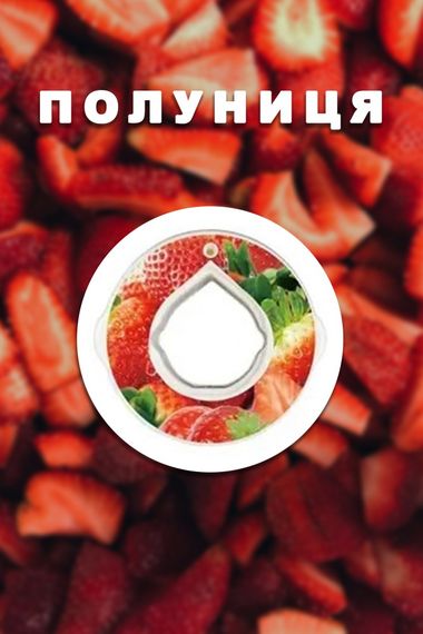 Капсула картридж для пляшки яка змінює смак води Without AirUp зі смаком Полуниця