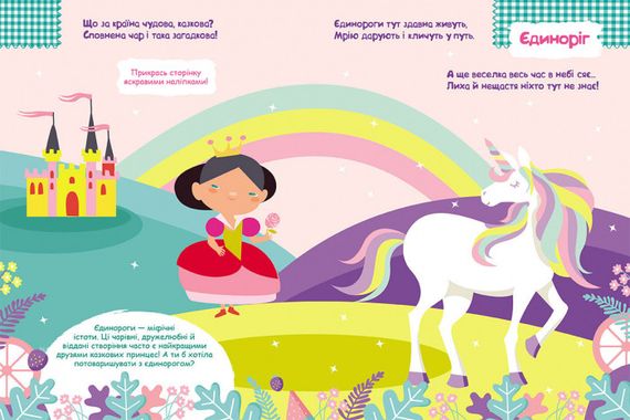 Детские наклейки с книгой "Принцессы" 879008 на укр. языке | Зображення 3