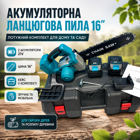 Цепная аккумуляторная пила 16" с двумя аккумуляторами 21V Electric Синий Цепная пила в чемодане