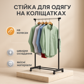 Пересувна підлогова вішалка для одягу на колесах 72-130х45х100-160см, Вішалка для речей у кімнату ZS-77