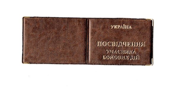 Обкладинка шкірозамінник на посвідчення учасника бойових дій 00679, тиснення золотом Бронзовий