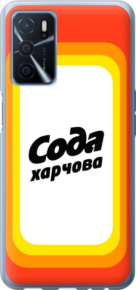 Чехол на Oppo A16 Сода UA "5639u-2469-17620"