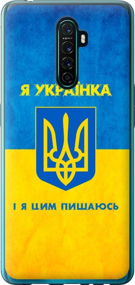Чехол на Oppo Reno Ace Я украинка "1167u-1964-17620"