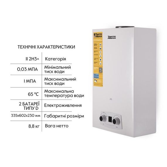 Колонка газовая дымоходная Thermo Alliance JSD20-10QB 10 л EURO | Зображення 3
