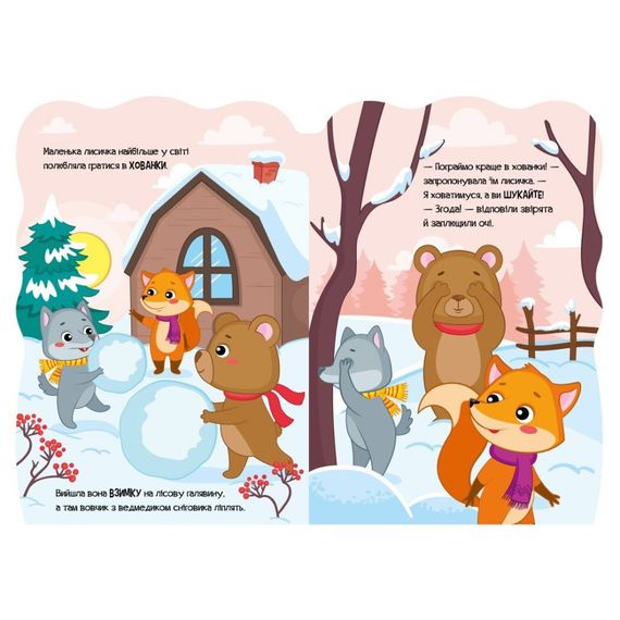 Дитяча книжка Пригоди звіряток "Лисичка" 1680003, 1-4 роки | Зображення 3