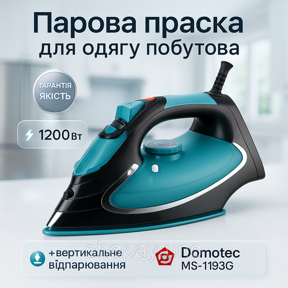 Парова праска Domotec MS-1193G керамічна підошва паровий удар вертикальне відпарювання 1200Вт