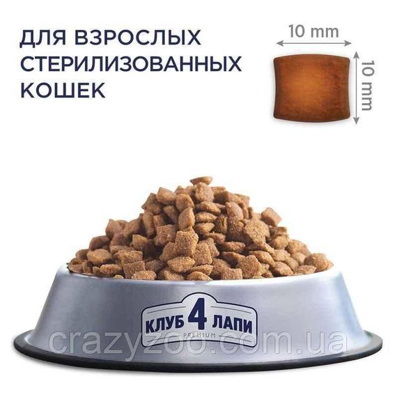 Сухой корм для взрослых стерилизованных кошек Club 4 Paws Sterilized Клуб 4 Лапы Премиум Стерилизованные 14 кг | Зображення 1