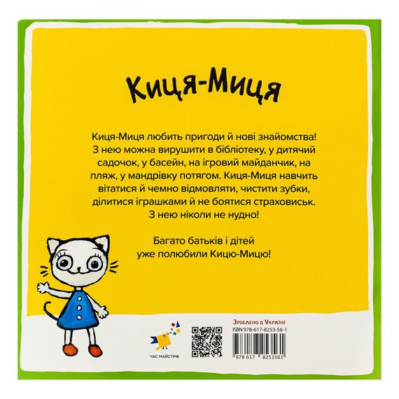 Детская книжка Киса-Миса на тракторе 253561, 24 страницы | Зображення 1